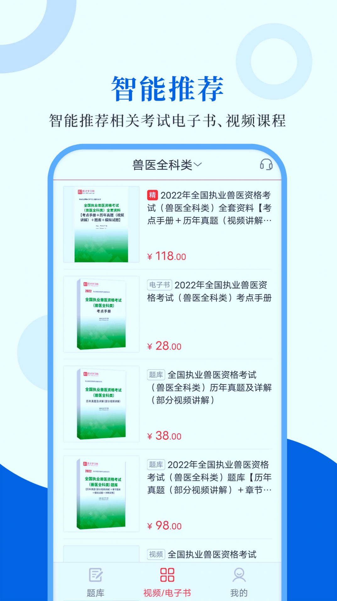执业兽医圣题库app手机版图1: