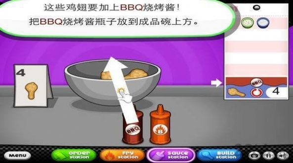 老爹的鸡翅店HD中文汉化最新版图2: