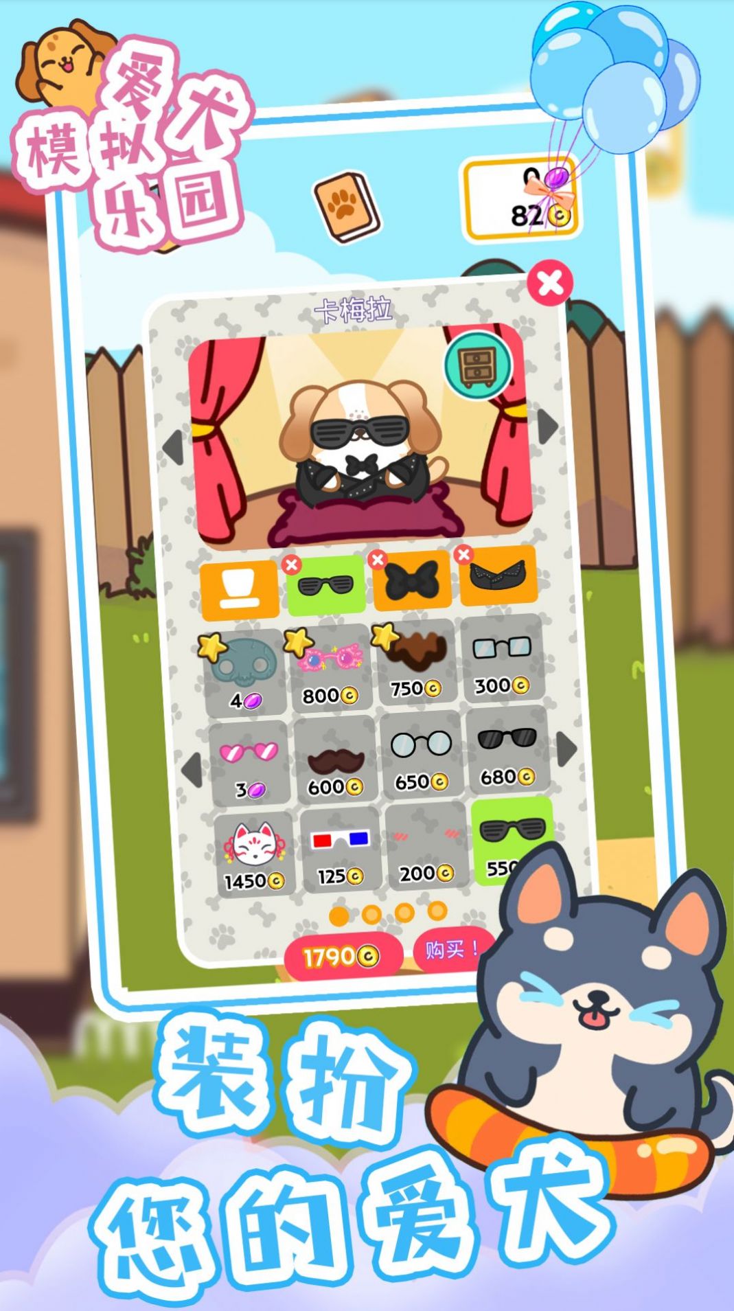 爱犬模拟乐园游戏官方最新版图4: