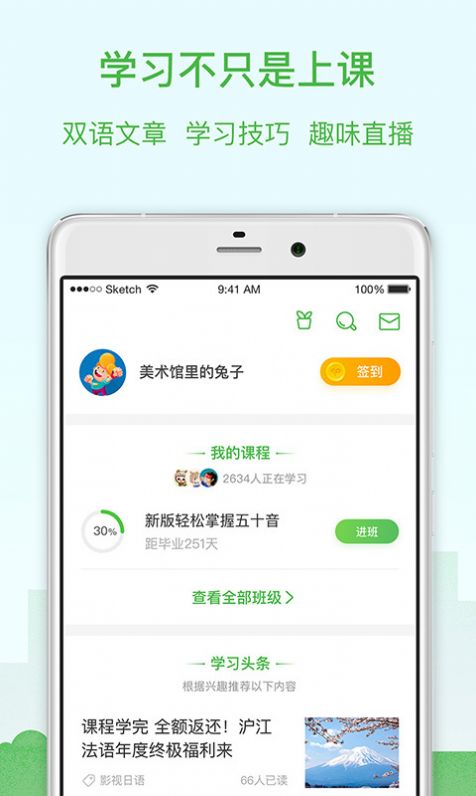 沪江网校app下载安装官方版20221