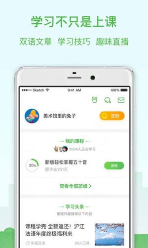 沪江网校app下载安装官方版2022图片1