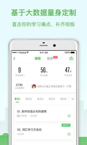 沪江网校app下载安装图1