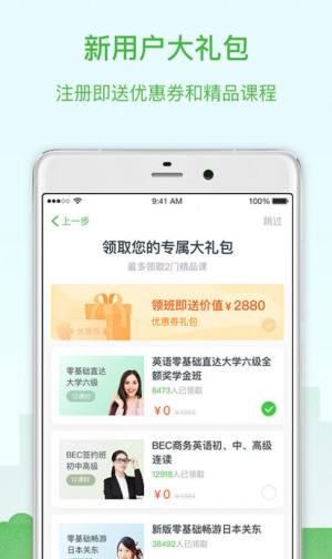 沪江网校app下载安装图2