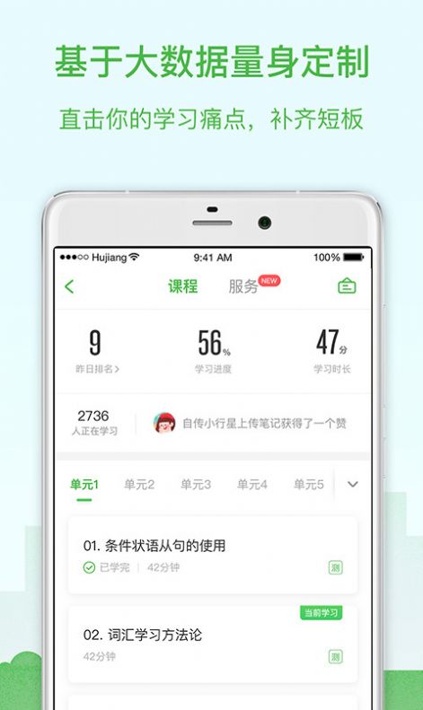 沪江网校app下载安装官方版20224