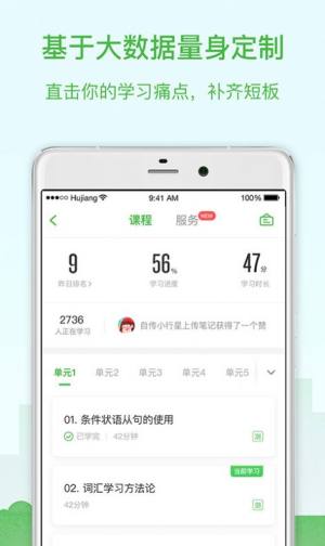 沪江网校app下载安装图3