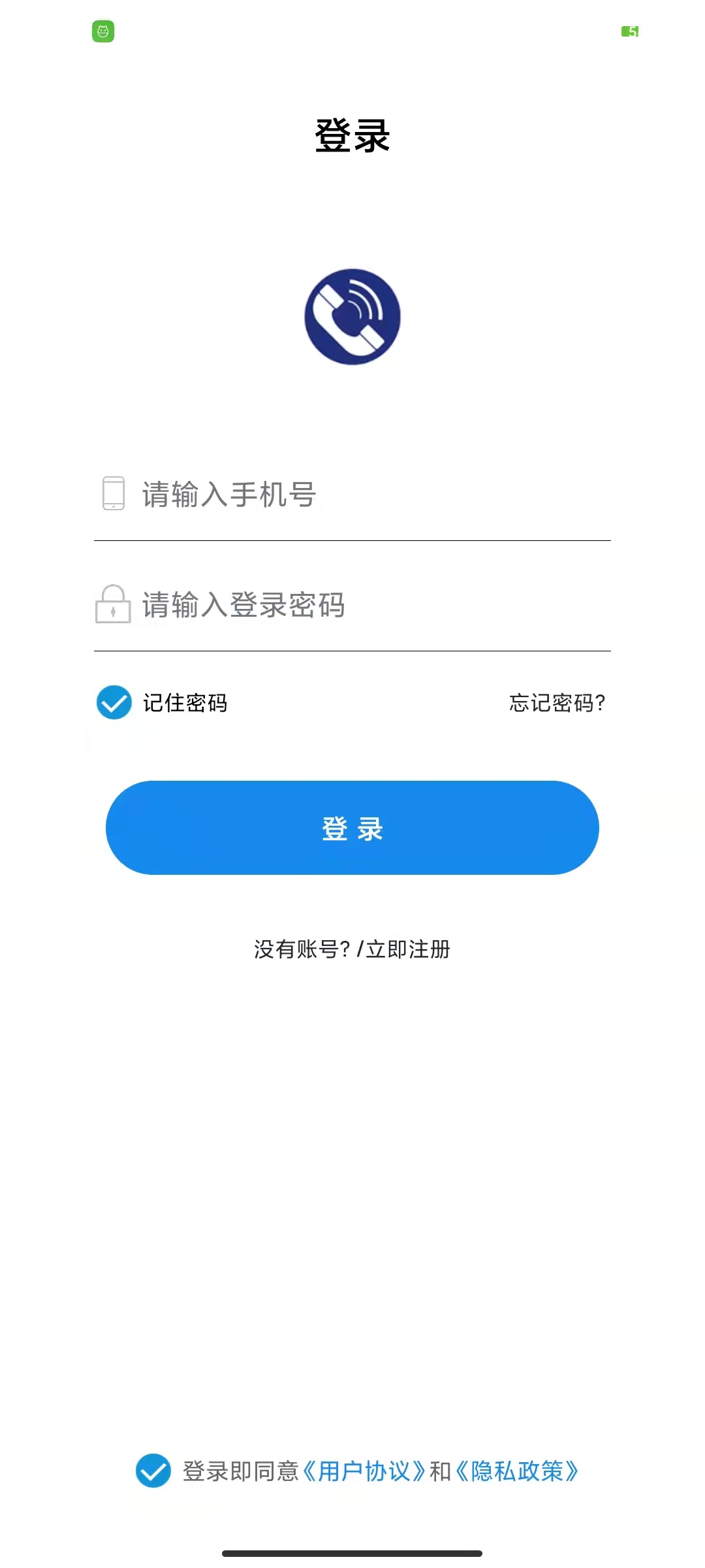 电销大王app官方版截图2: