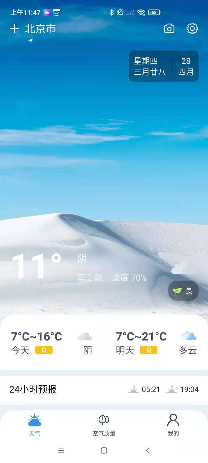 端正天气app官方最新版图2: