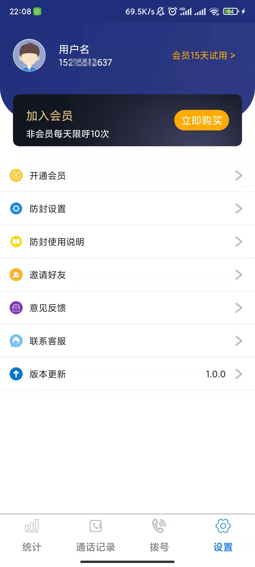电销大王app官方版截图1: