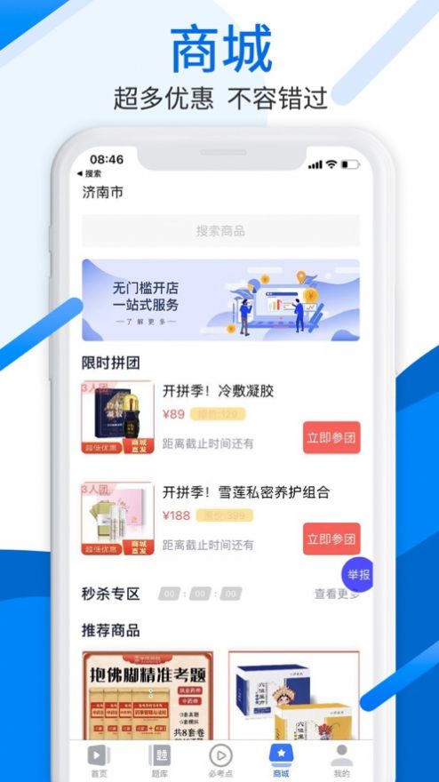 中师网校app官方安卓版图片1
