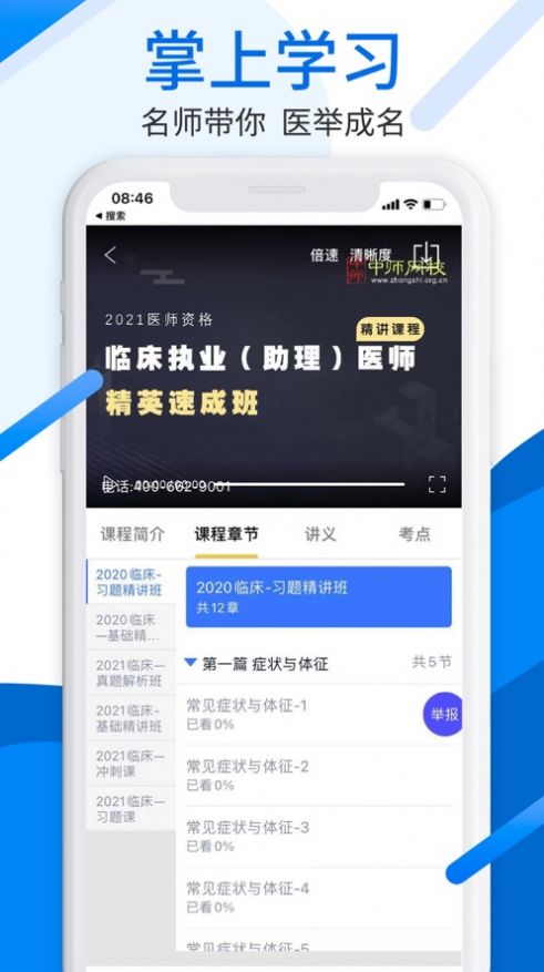 中师网校app官方安卓版图3: