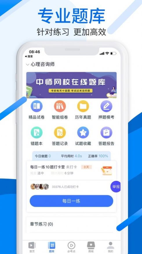 中师网校app官方安卓版图4: