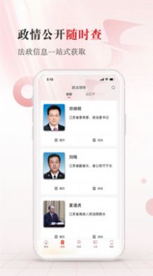 江苏法治报app手机最新版截图1: