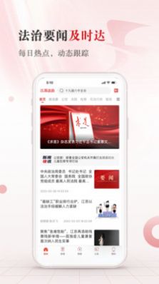 江苏法治报app手机最新版图3: