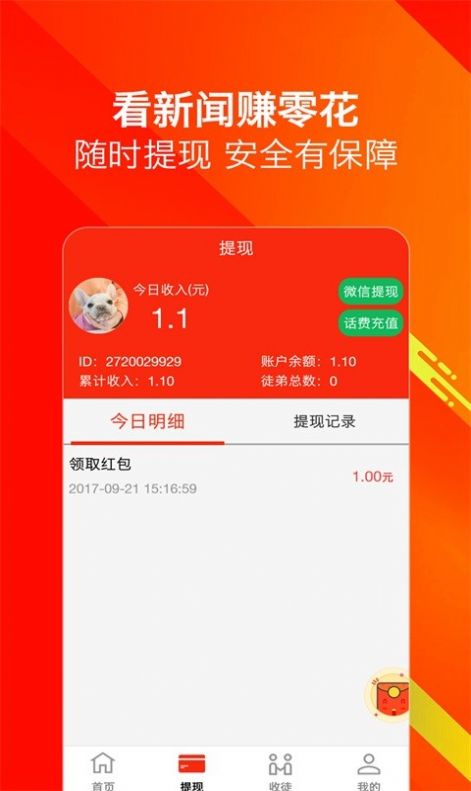 飞猪任务平台挂机app官方下载截图1: