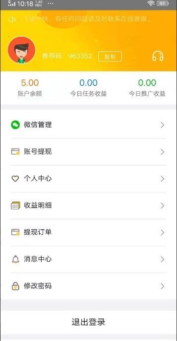 飞猪任务平台挂机app官方下载截图4: