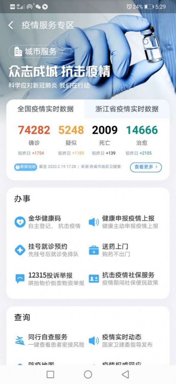 北京健康宝app下载安装最新版2022图2: