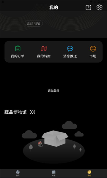 元之初数字藏品app最新版截图4: