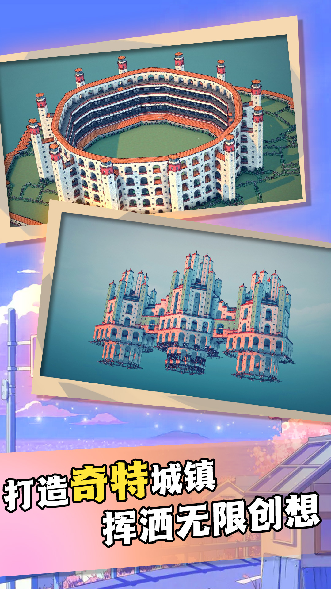 建造欢乐城镇游戏安卓版图3: