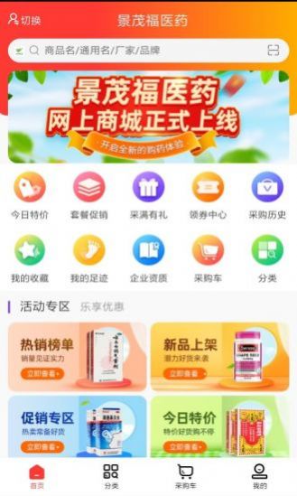 景茂福云商城app安卓版图3: