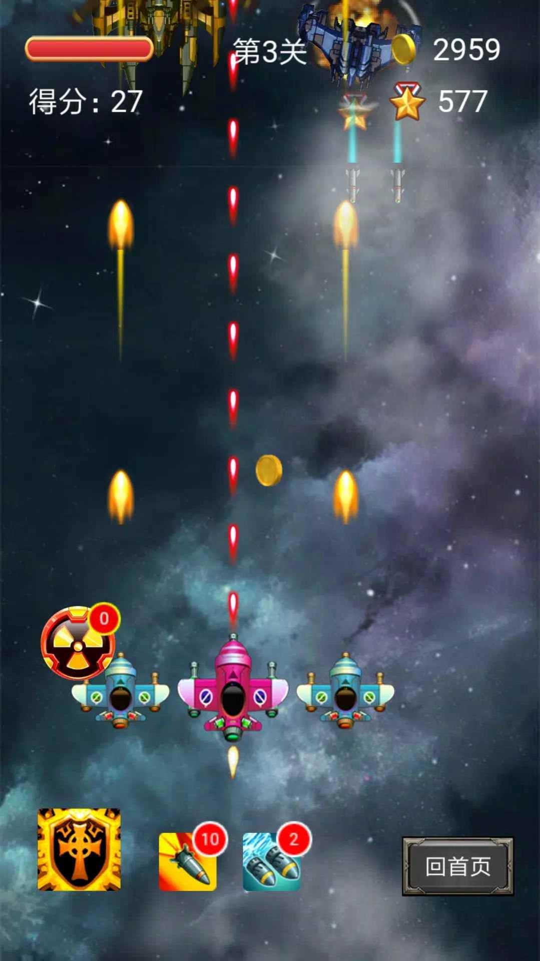 星际保卫之飞机大战游戏官方安卓版1