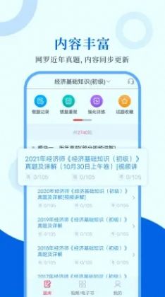 经济师圣题库app官方最新版图3: