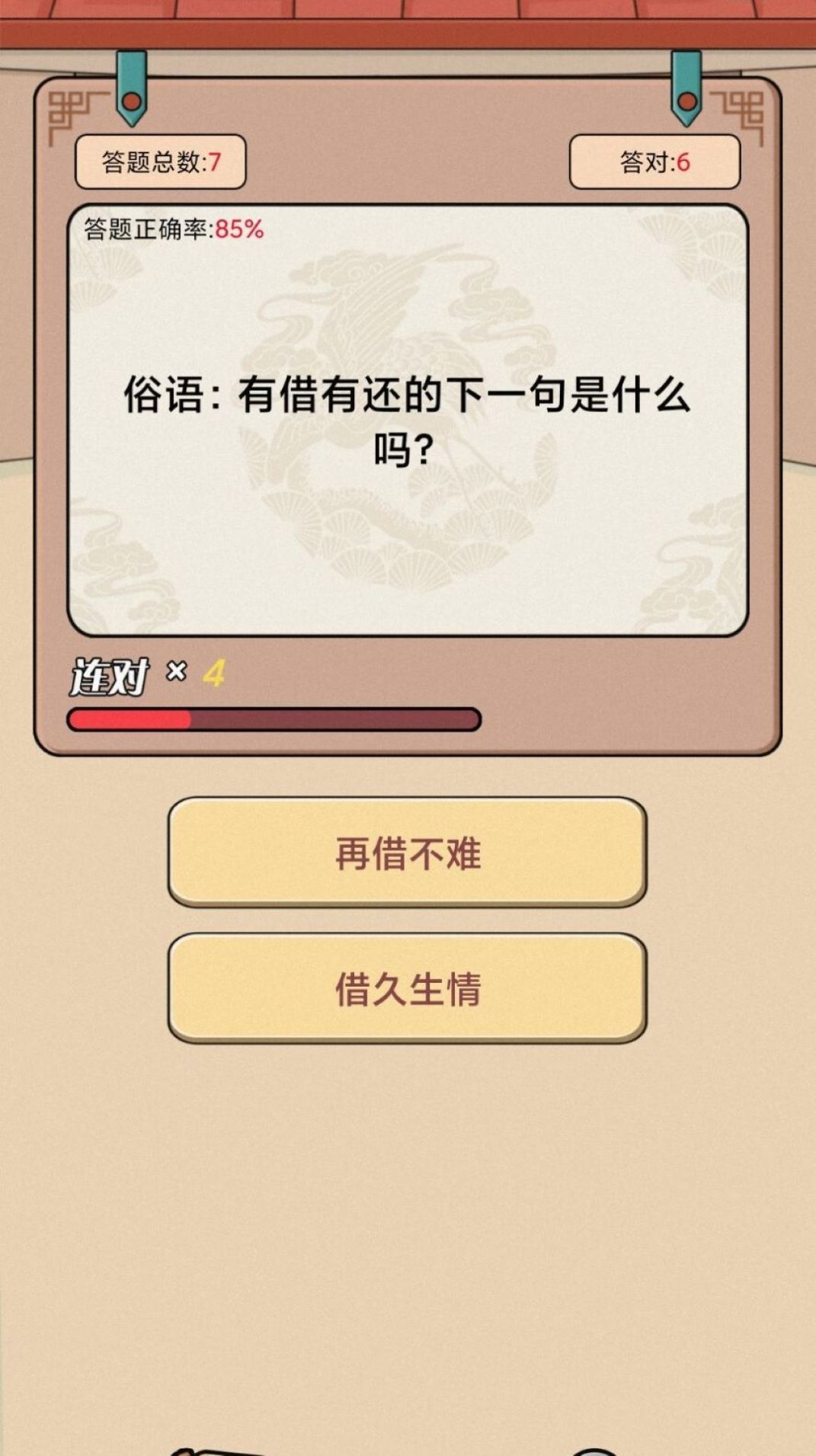 答题老江湖游戏领红包官方版图3: