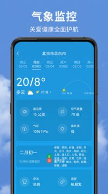 精准实时天气预报app下载安装免费2022图1: