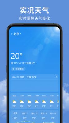 精准实时天气预报app下载安装免费2022图2: