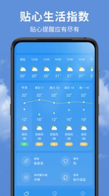 精准实时天气预报app下载安装免费2022图3: