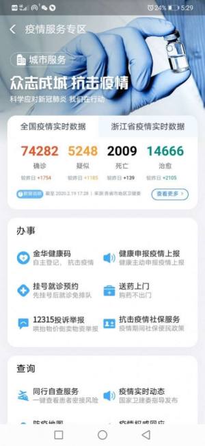 北京健康宝App安卓版图2
