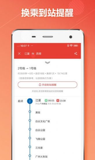 广州地铁通app下载安装官方2022最新免费版图1: