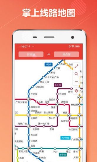 广州地铁通app下载安装官方2022最新免费版图2: