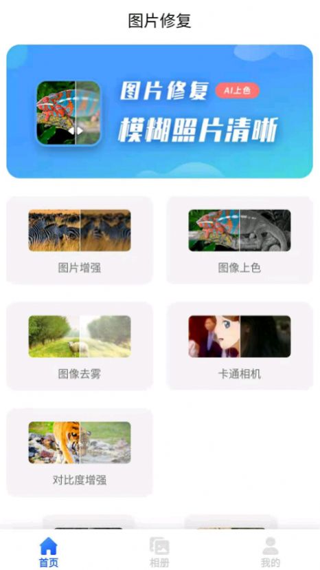 云川图片修复app最新版截图3: