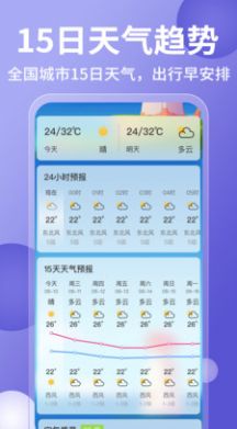15日实时精准天气预报app官方版图3: