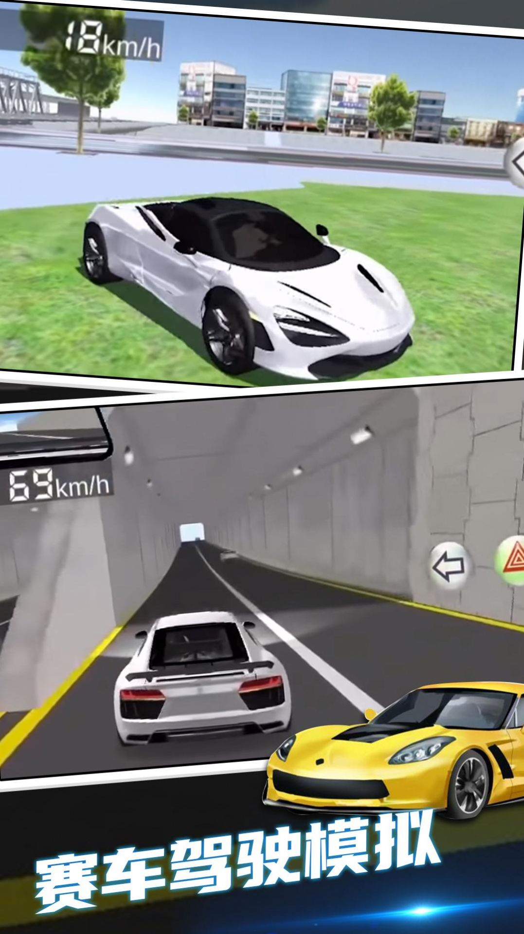 赛车驾驶模拟游戏官方版图2: