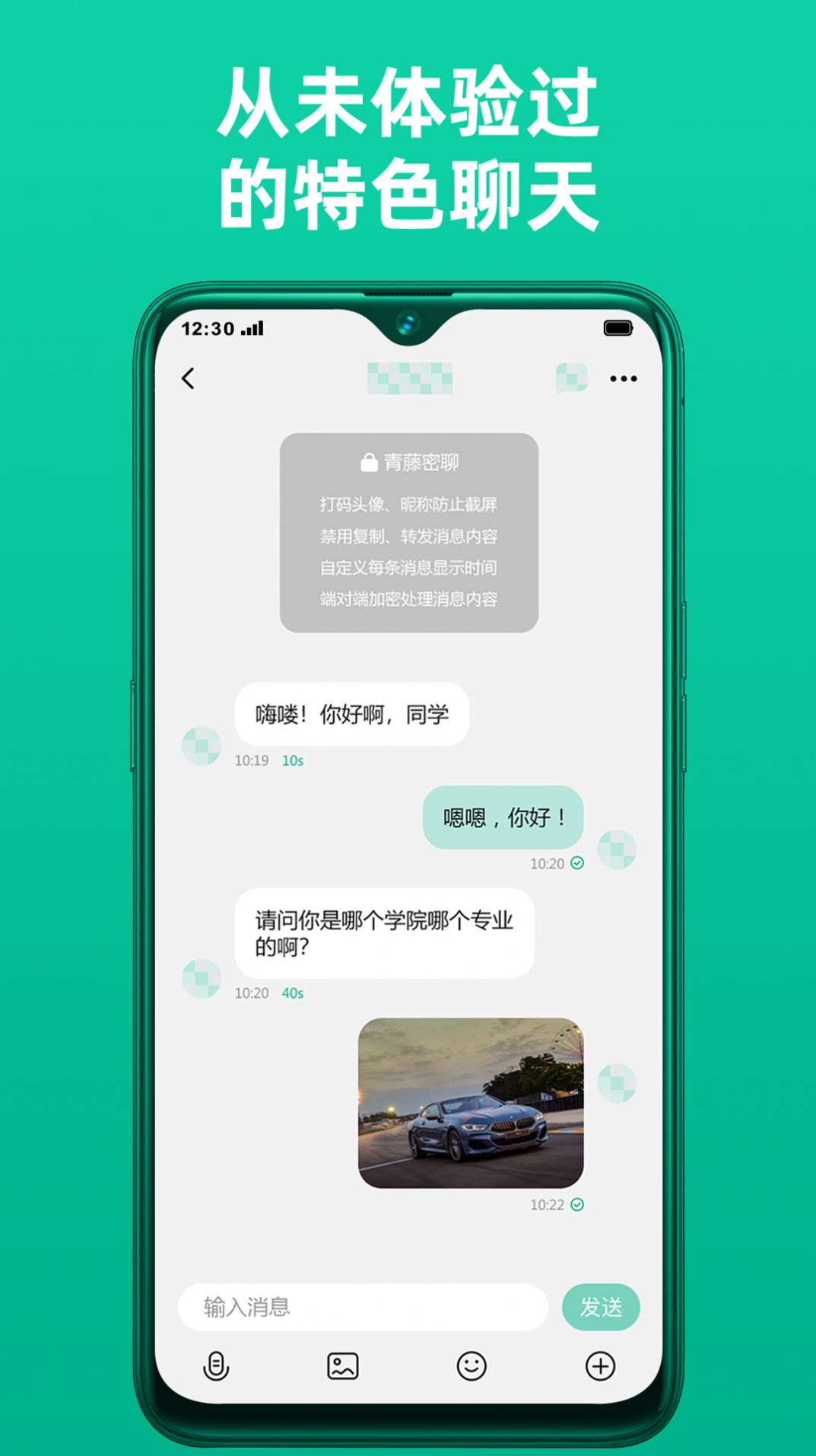 青藤校园社交app最新版图2: