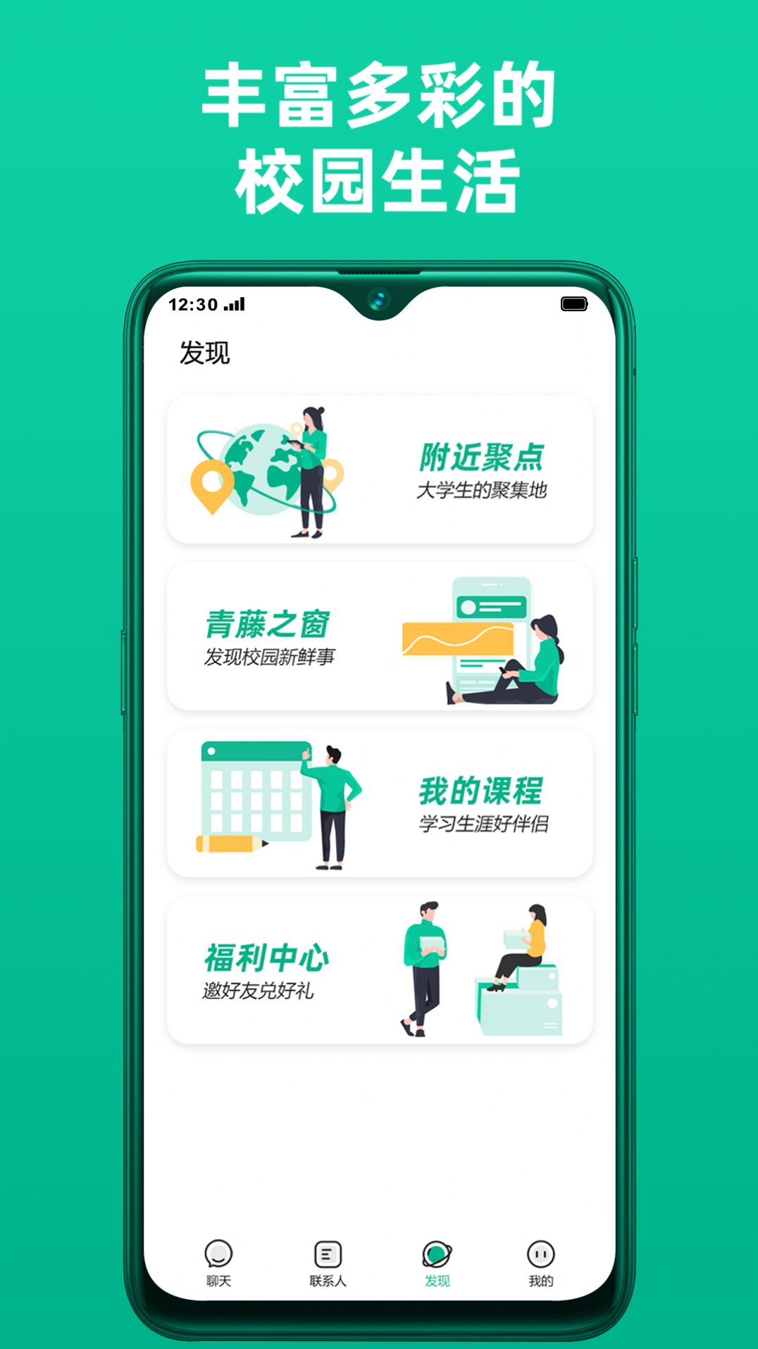 青藤校园社交app最新版图3:
