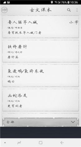 古文课本教育app官方版图1: