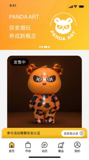 熊猫艺术数字藏品app官方版图片1