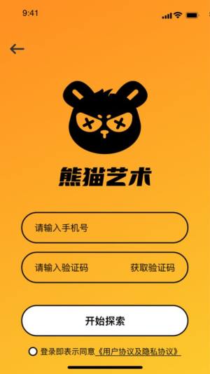 熊猫艺术app图1