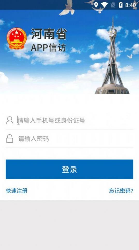 河南手机信访app下载官方最新版图2: