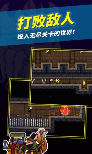 勇闯地下城堡游戏官方版图片1
