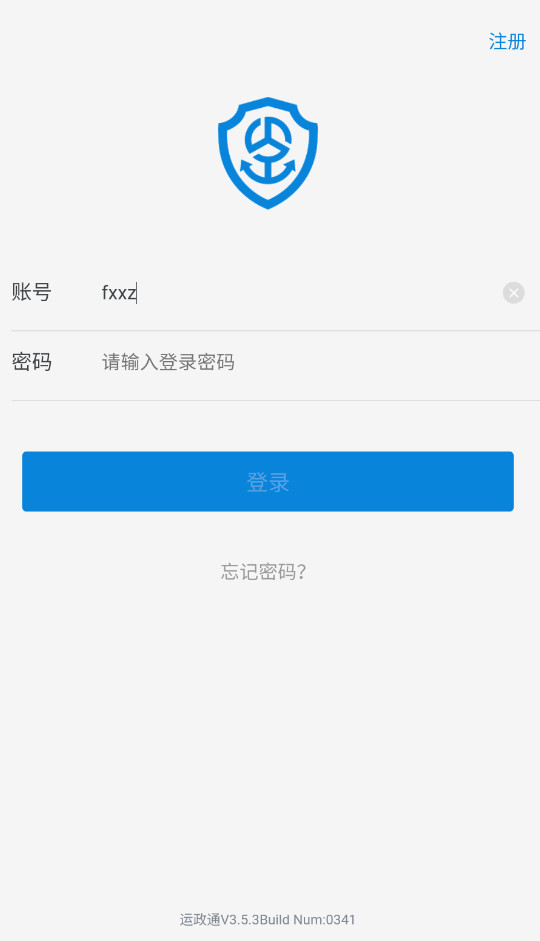 运政通最新app下载安装电子版截图4: