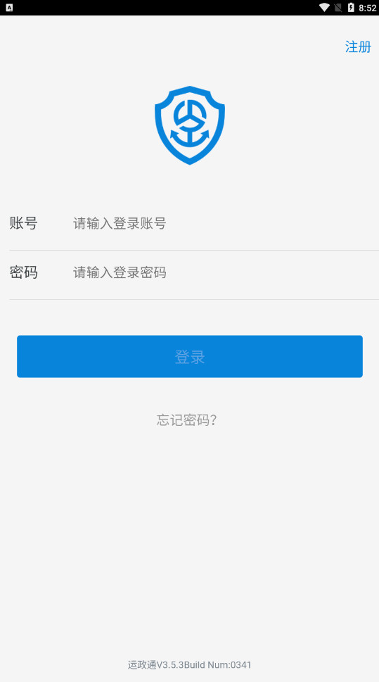运政通最新app下载安装电子版截图2: