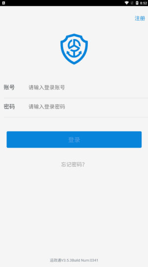 运政通最新app下载安装图2