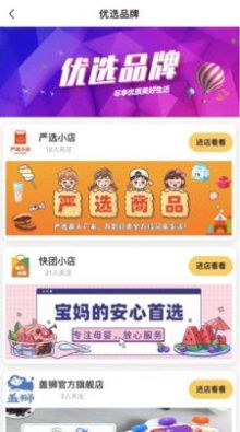 宝妈快团优选商城app官方版图片1