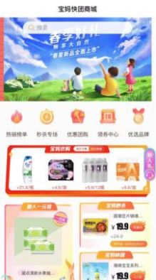 宝妈快团优选商城app官方版图3: