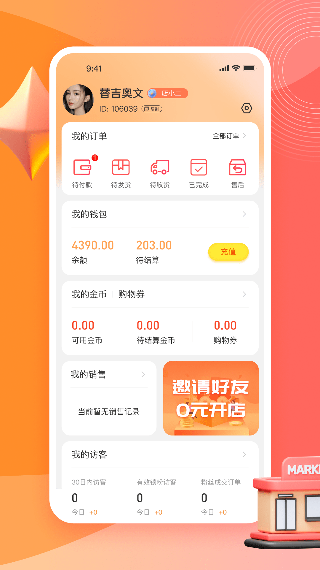 秋桔商城app官方安卓版4