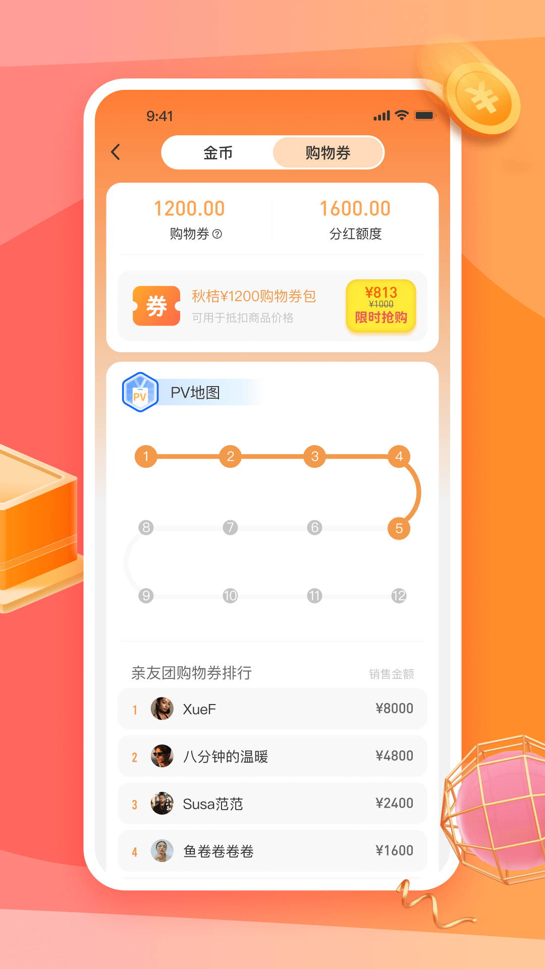 秋桔商城app官方安卓版2