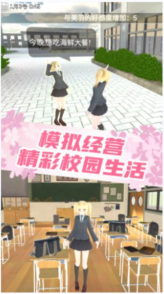 梦幻女子校园模拟游戏官方中文版图3: